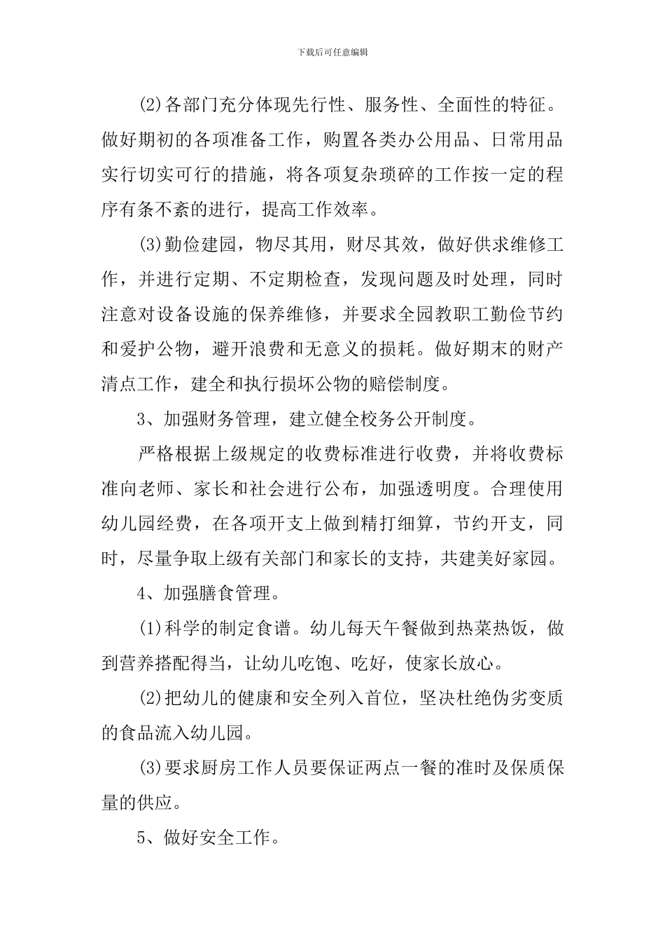 幼儿园后勤11月工作计划表_第2页
