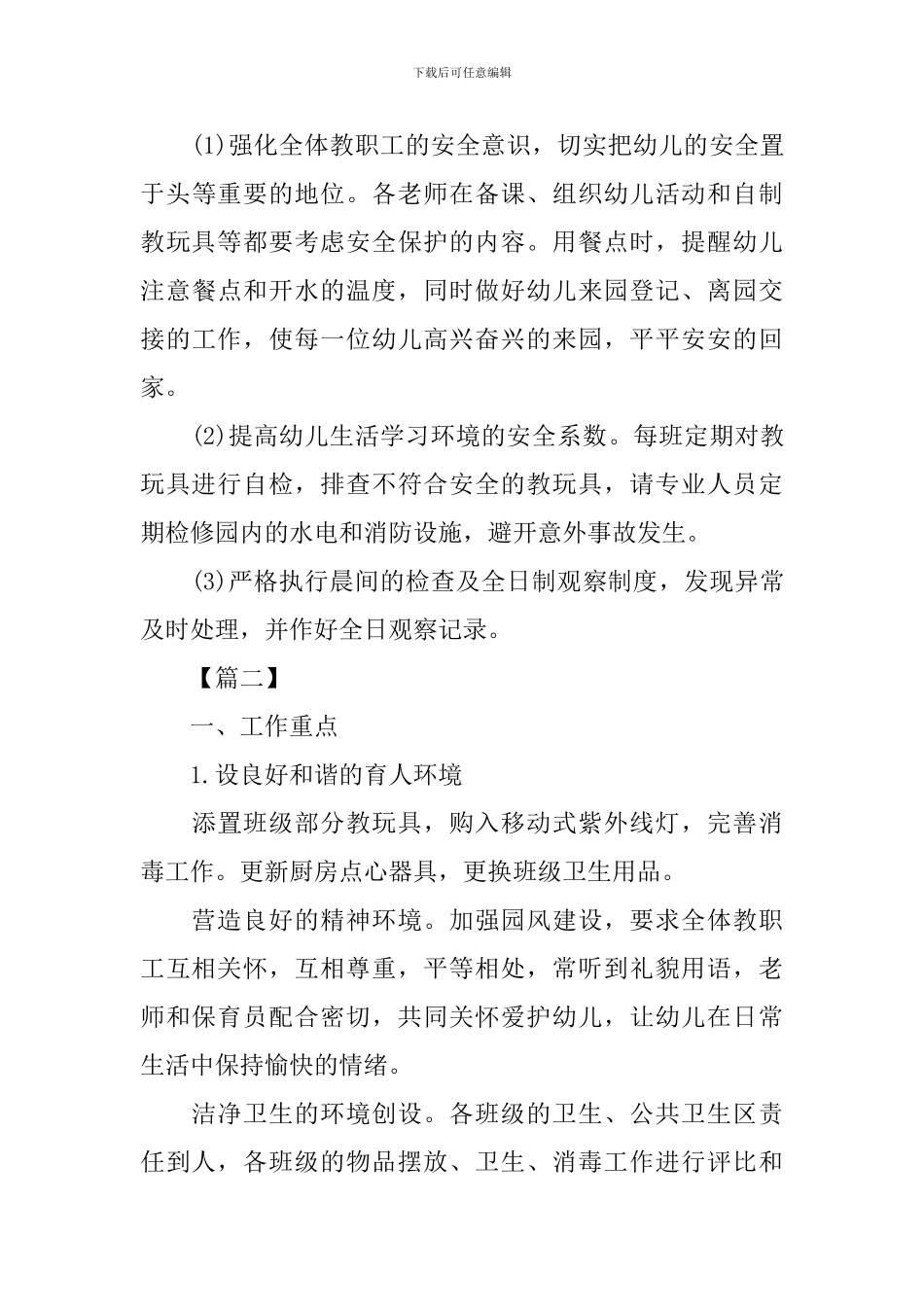 幼儿园后勤11月工作计划表_第3页