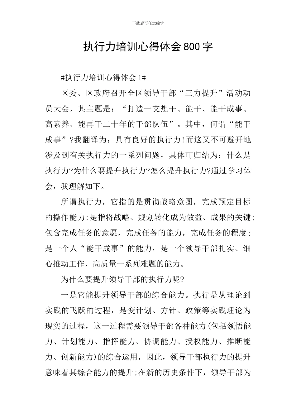 执行力培训心得体会800字_第1页