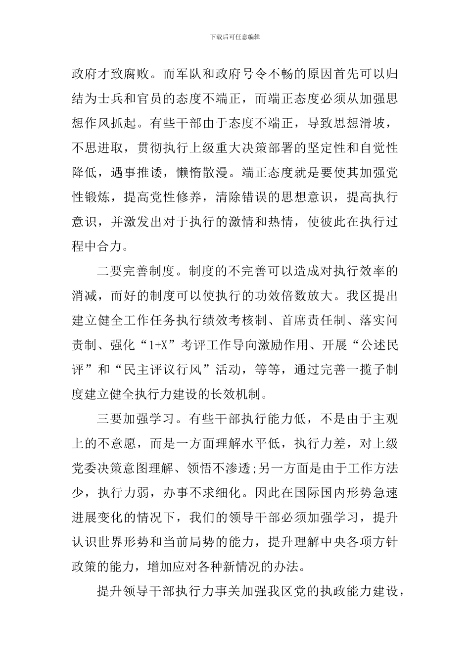 执行力培训心得体会800字_第3页