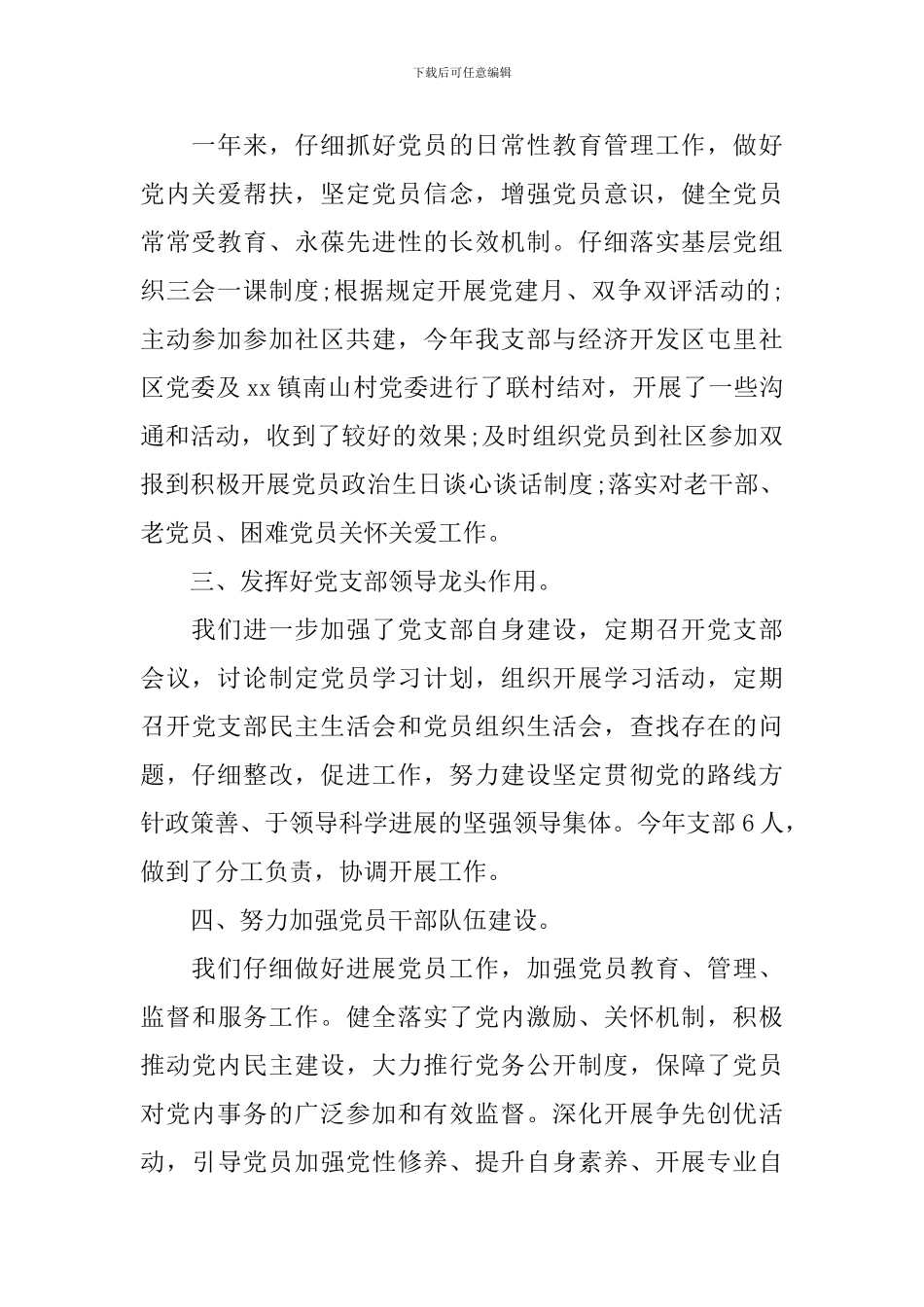 党支部书记个人述职报告范文(10篇)_第2页