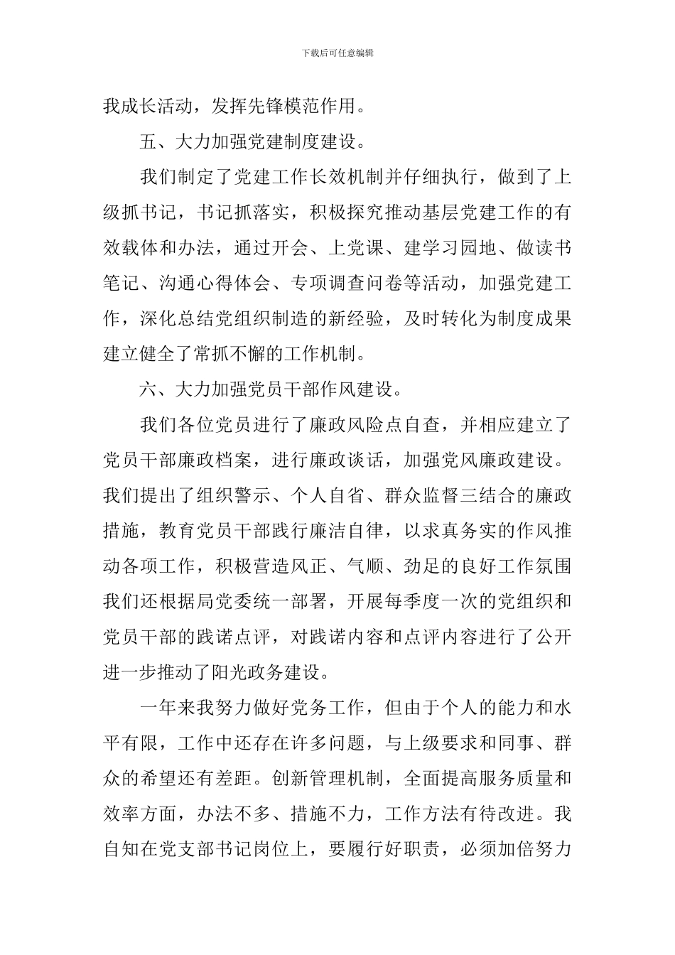 党支部书记个人述职报告范文(10篇)_第3页