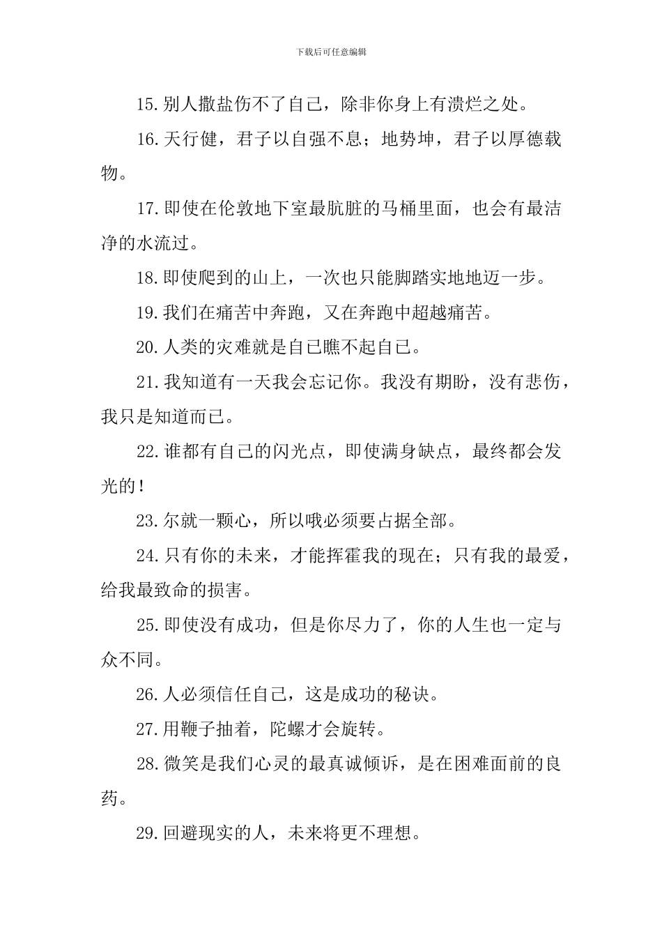 关于奋斗的初中生励志名言_第2页