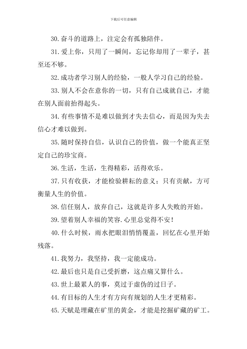 关于奋斗的初中生励志名言_第3页