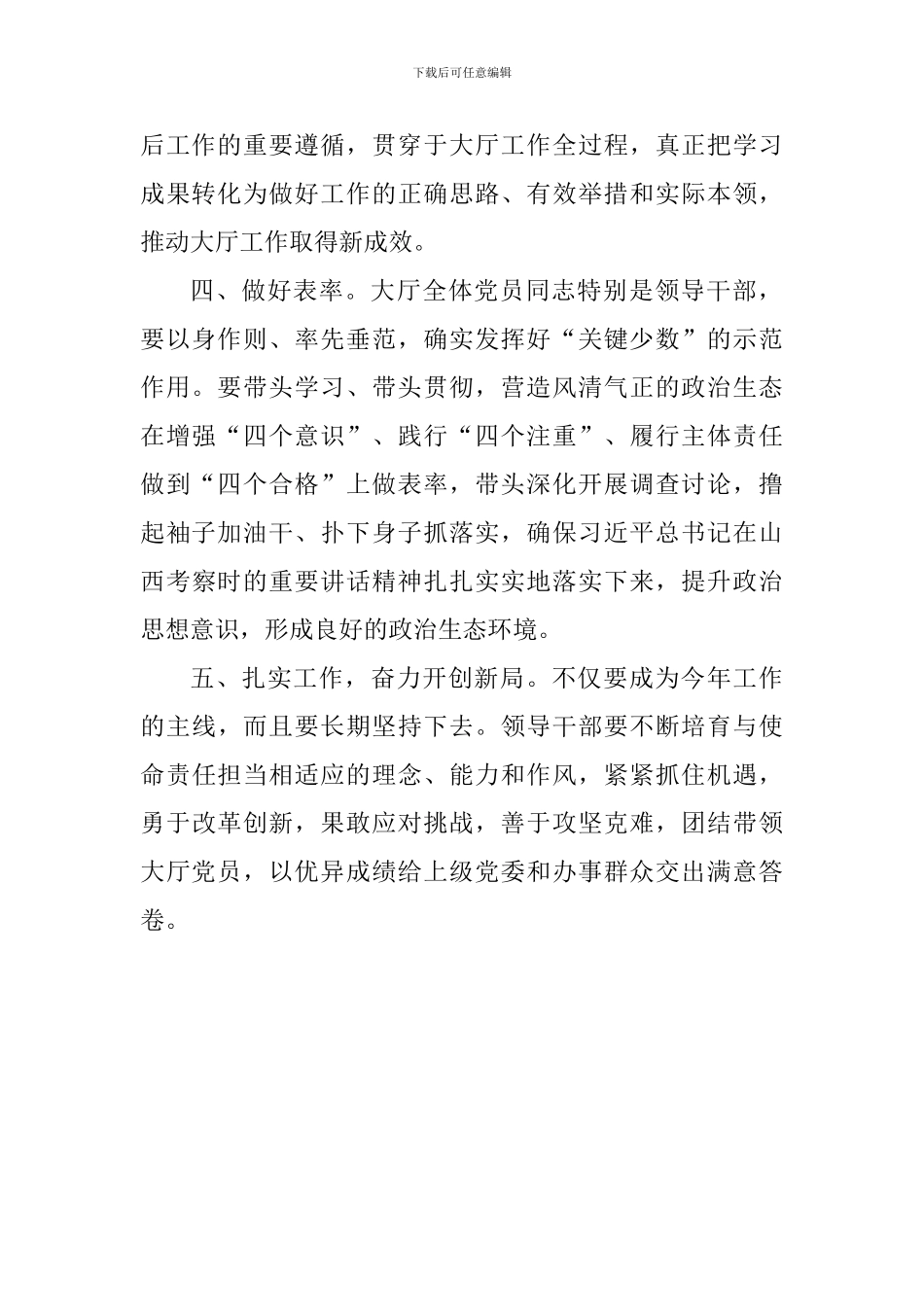 政务大厅关于观看专题节目《榜样3》学习情况汇报_第2页