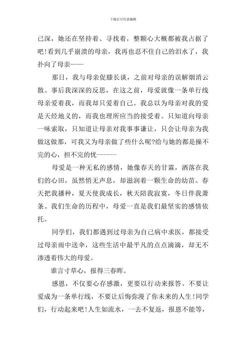 不要让爱成为一条单行线的演讲稿_第2页