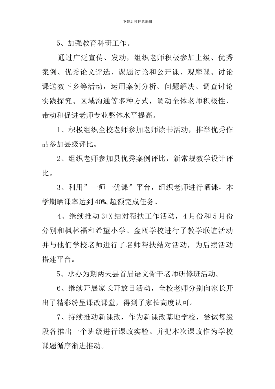 小学校本工作总结_第2页