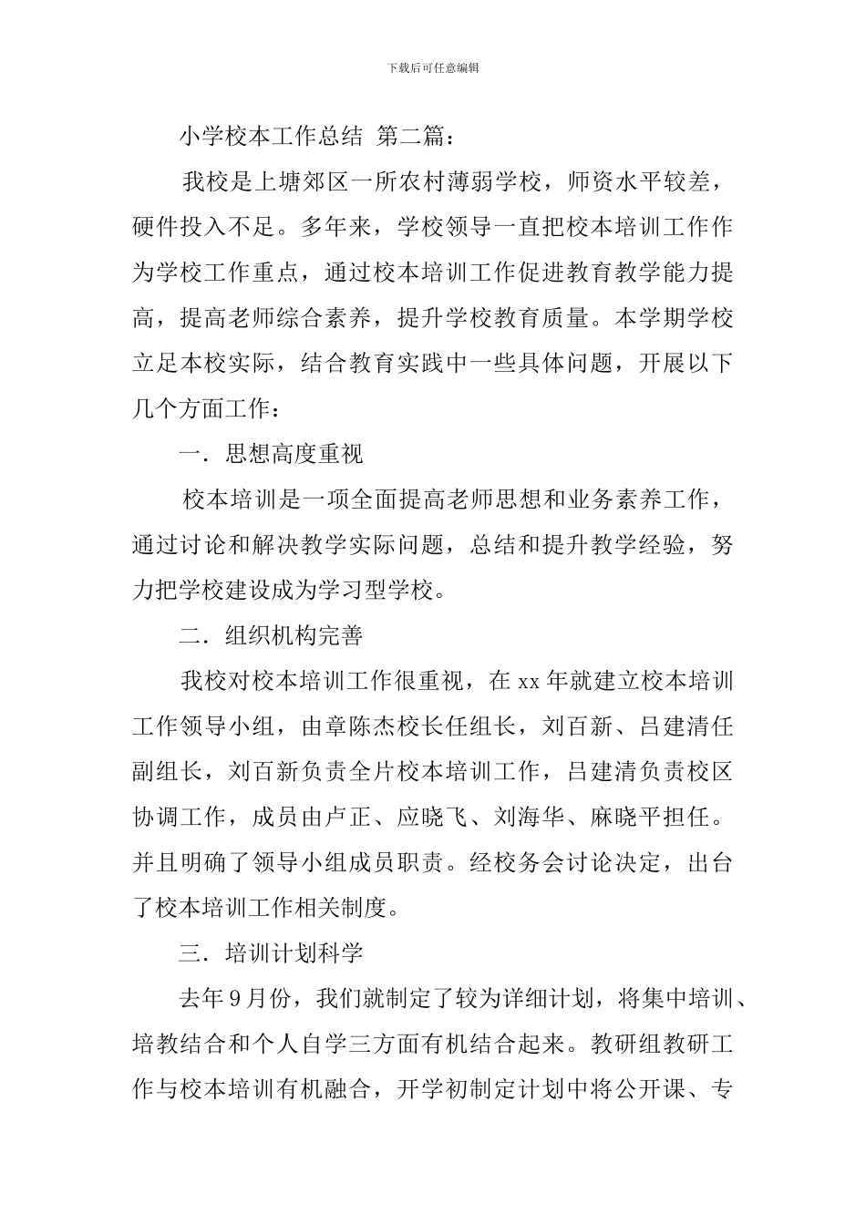 小学校本工作总结_第3页