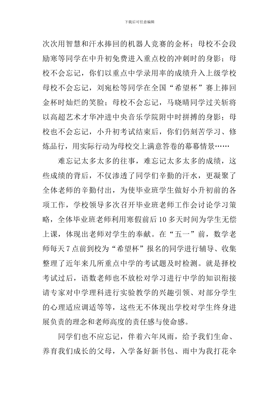 小学毕业典礼上老师讲话稿_第2页