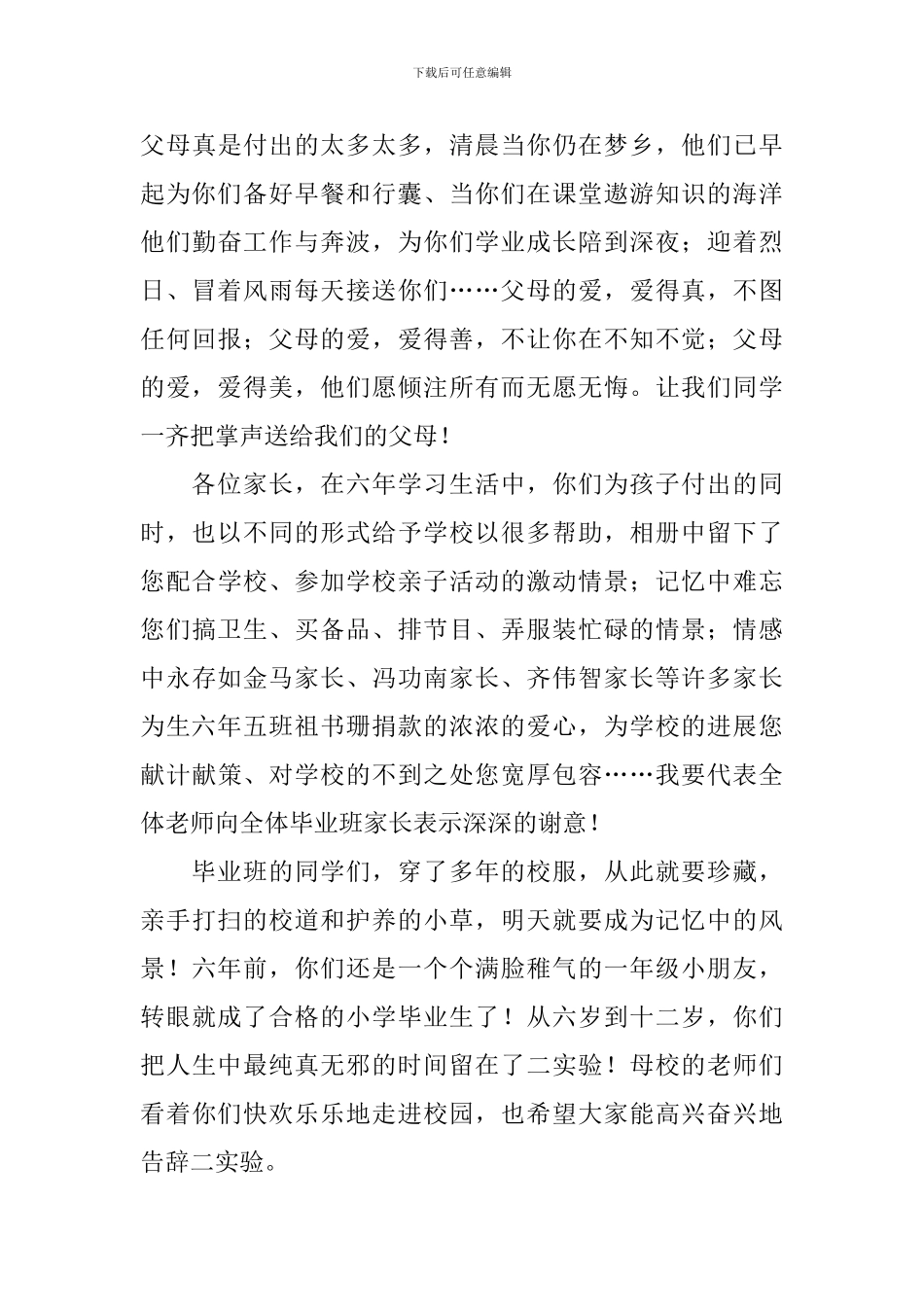 小学毕业典礼上老师讲话稿_第3页