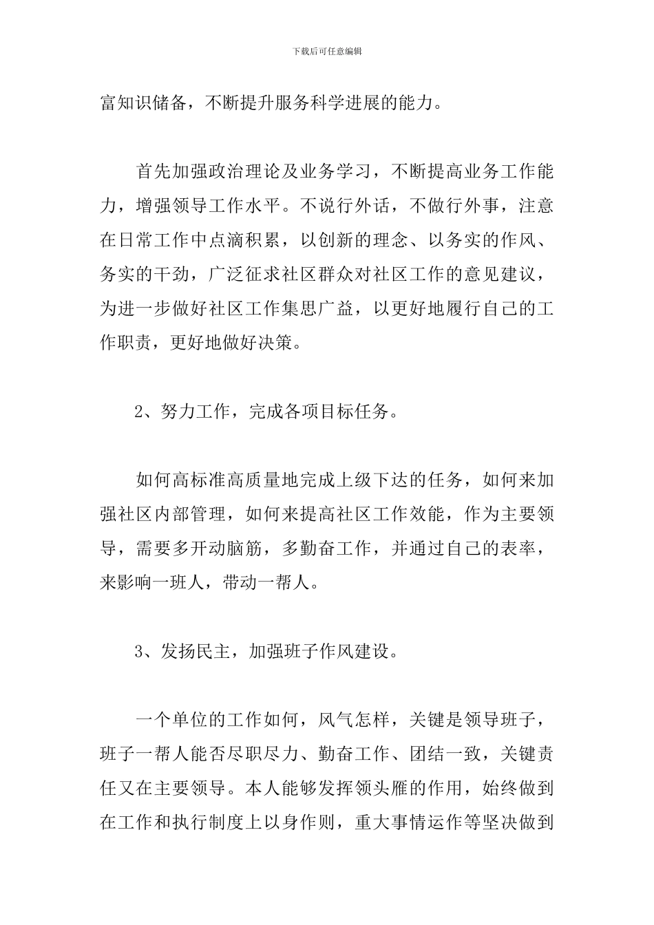 社区党支部书记述职报告格式_第2页