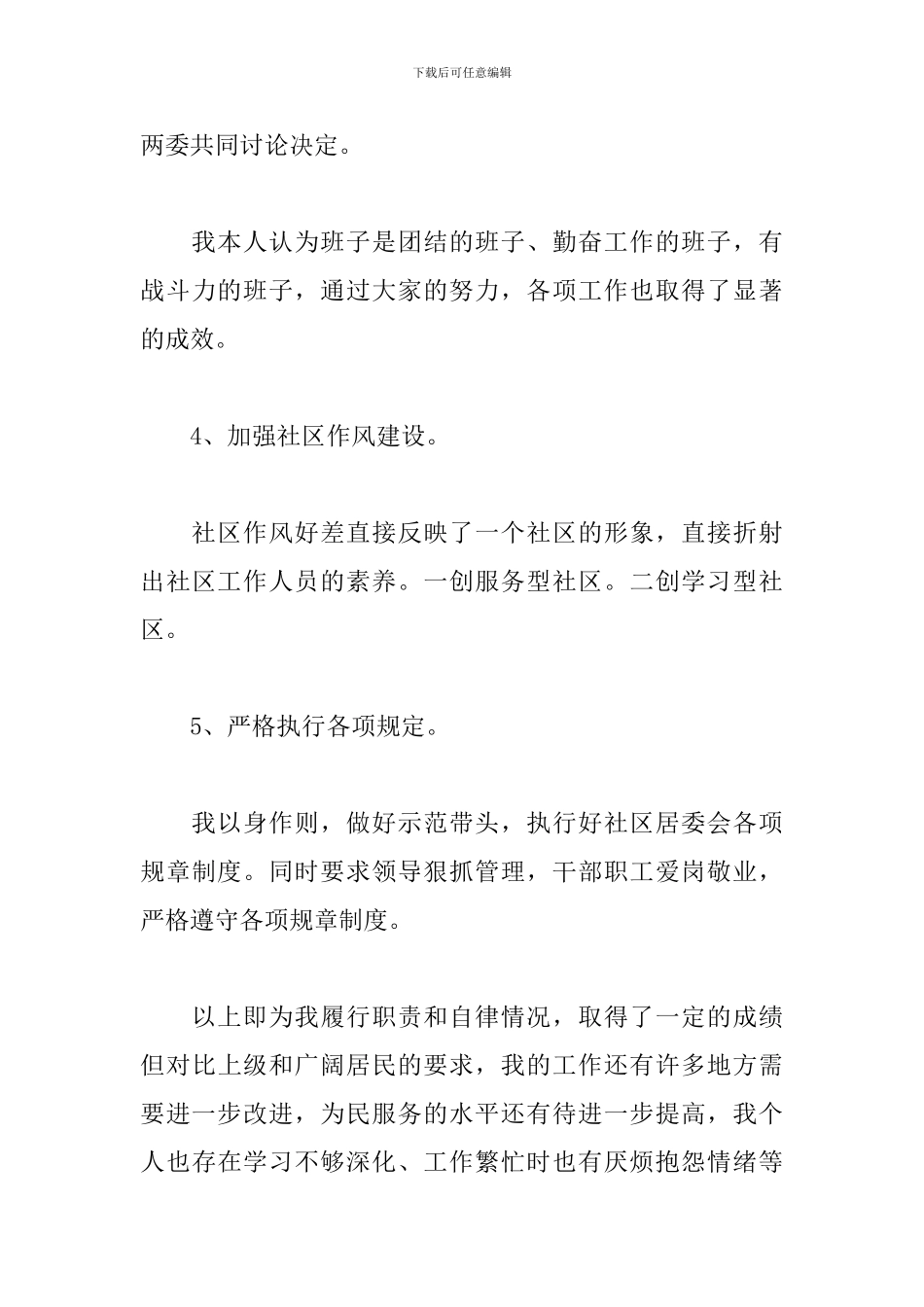 社区党支部书记述职报告格式_第3页