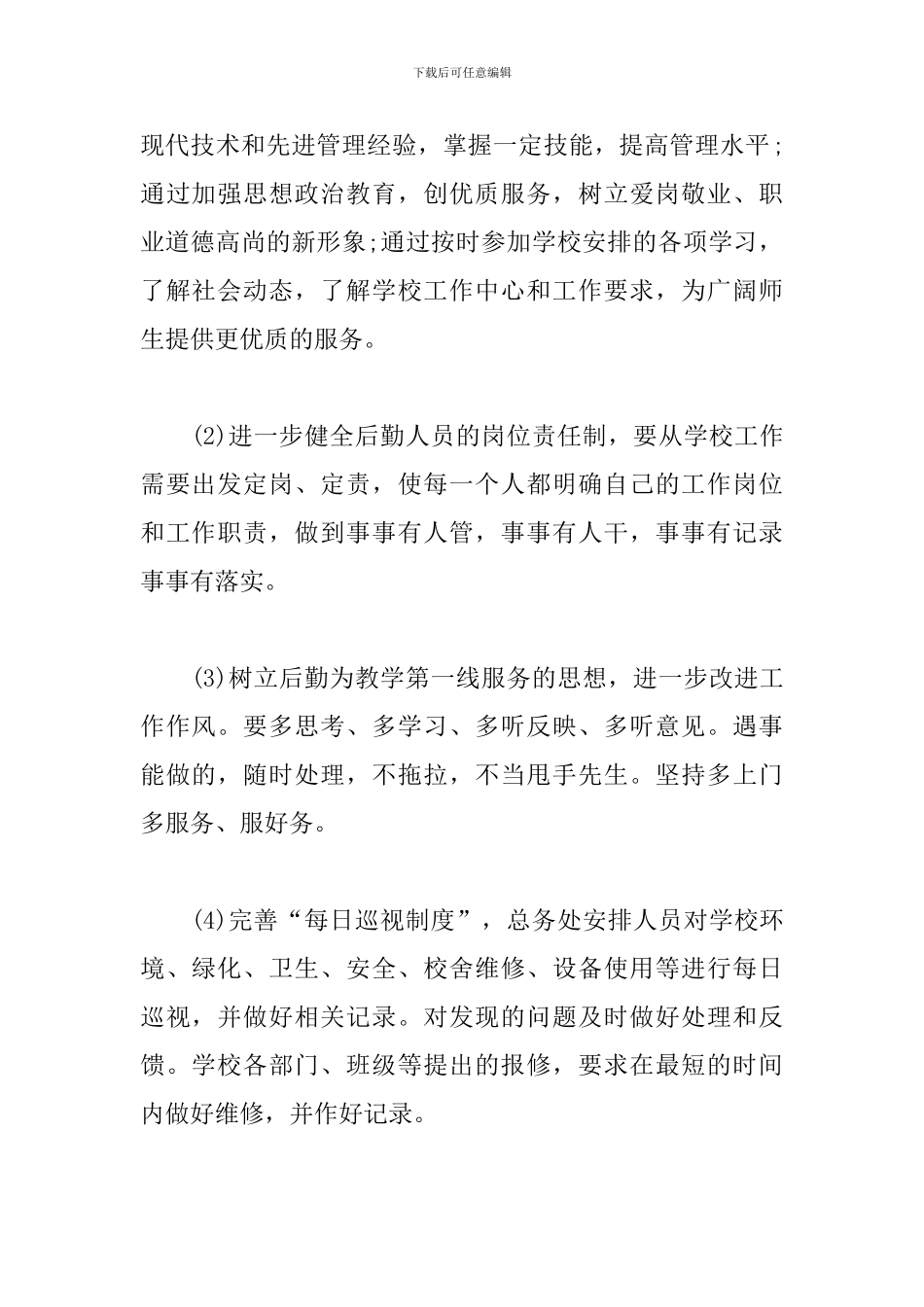 学校2024食堂工作计划_第2页