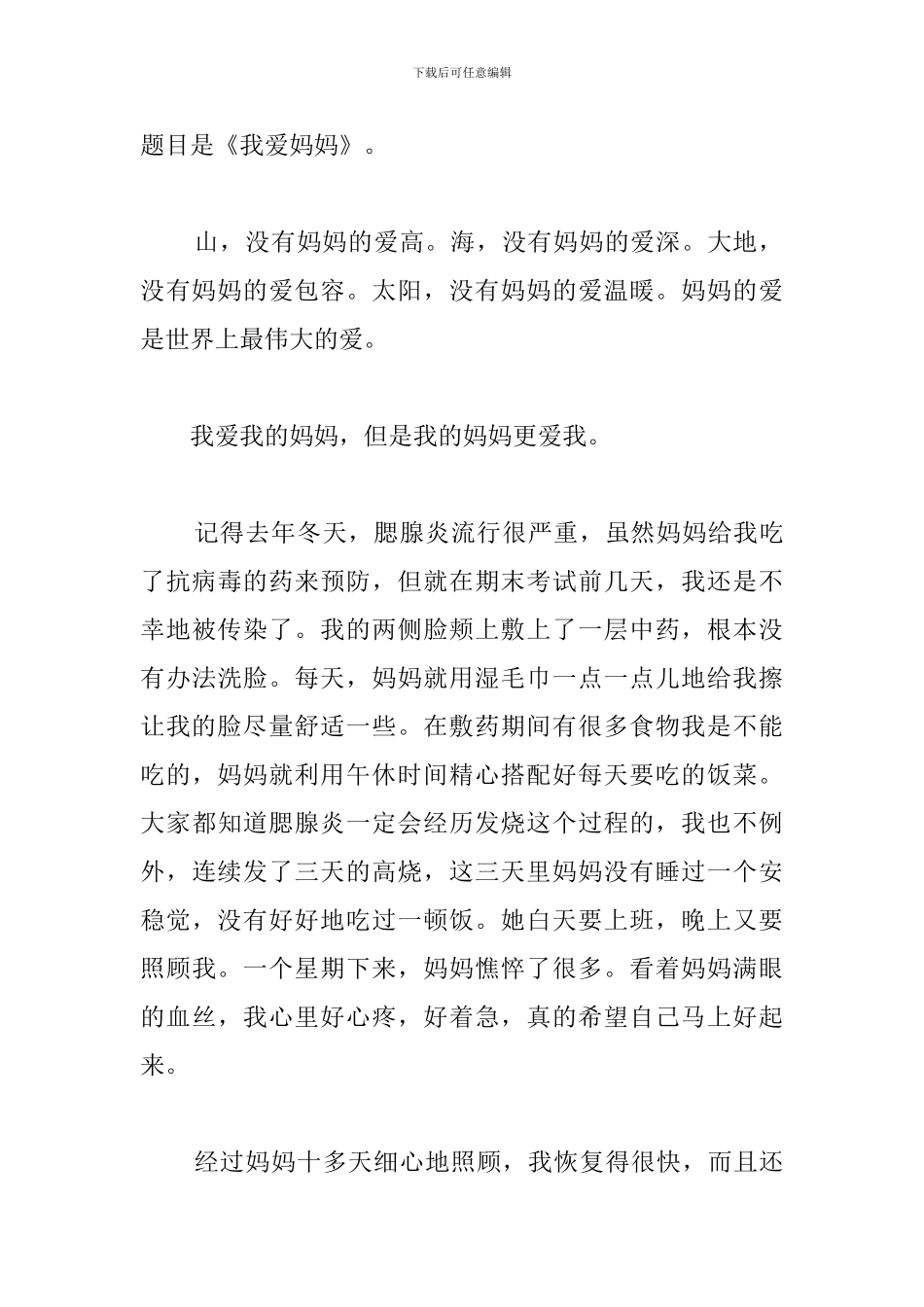 一年级小学生母亲节演讲稿_第3页