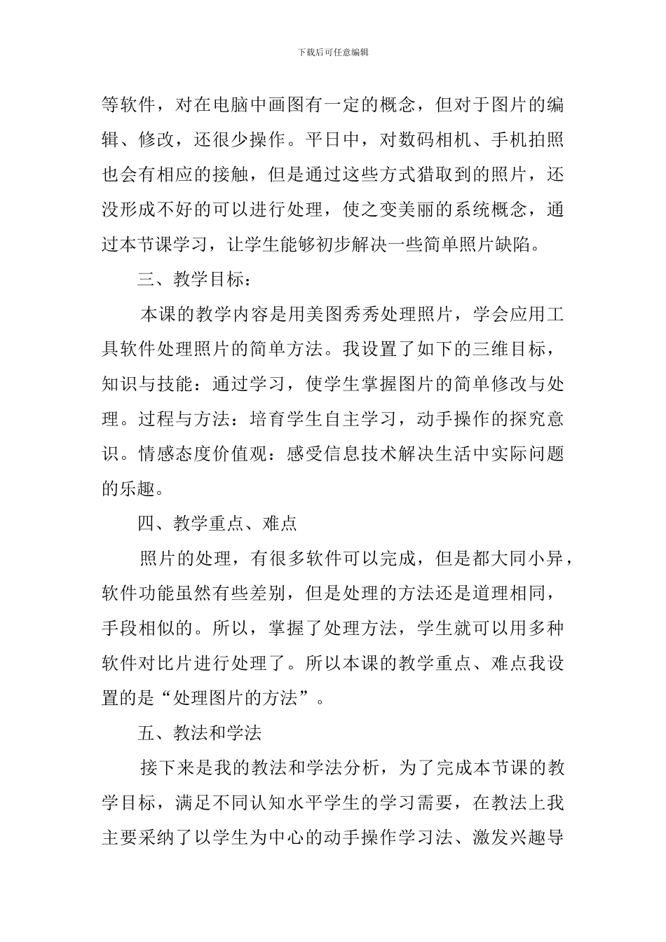 我的照片我做主的说课稿_第2页