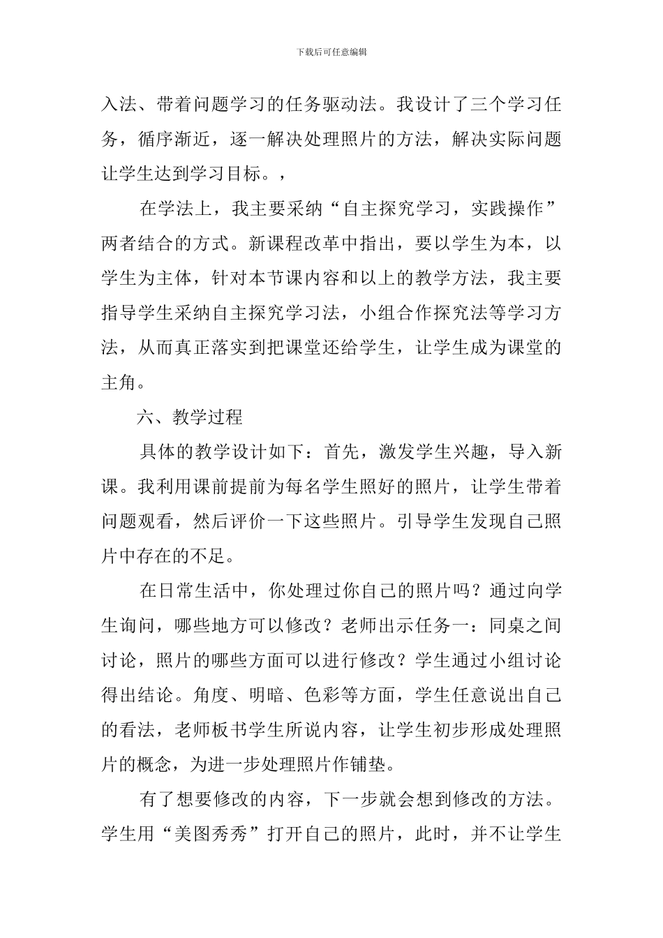 我的照片我做主的说课稿_第3页