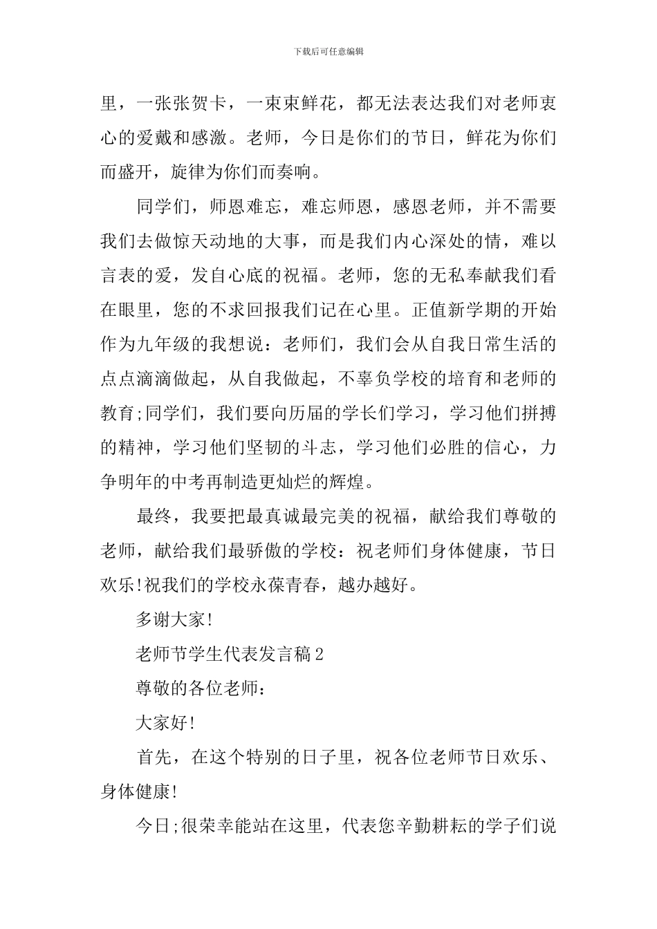 2024年教师节学生代表发言稿_第2页