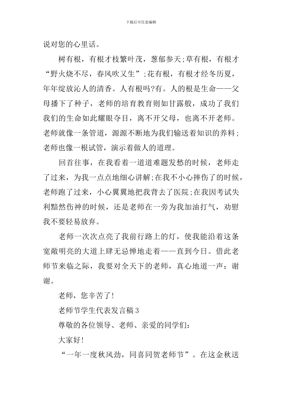 2024年教师节学生代表发言稿_第3页