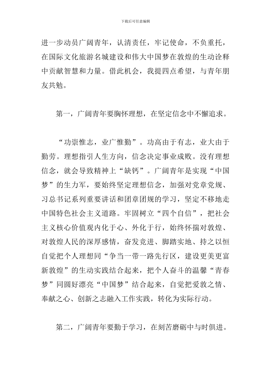 在2024年“一学一做”推进会上的讲话_第3页