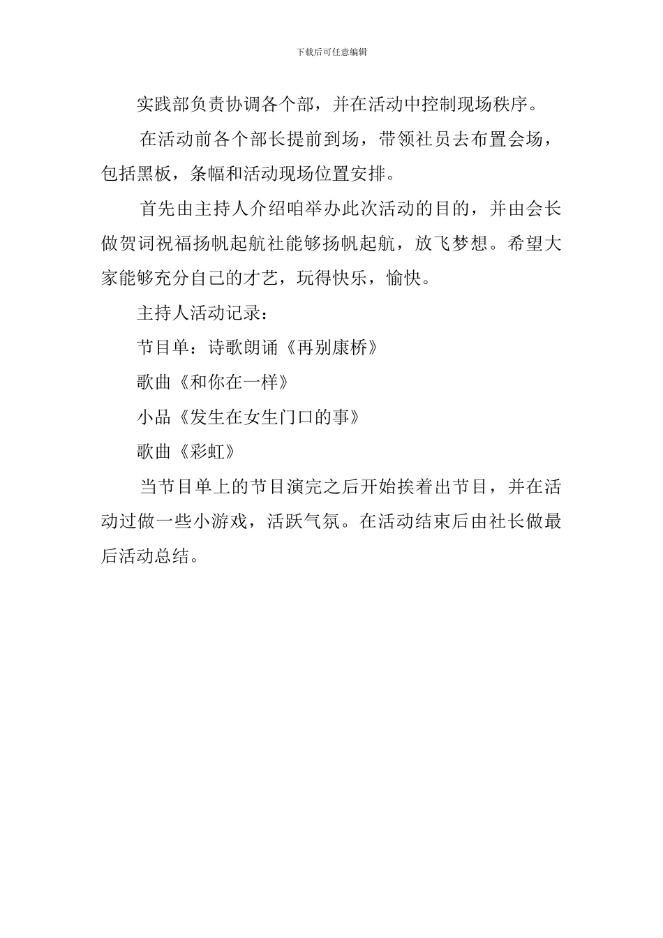 社团内部联谊策划方案_第2页