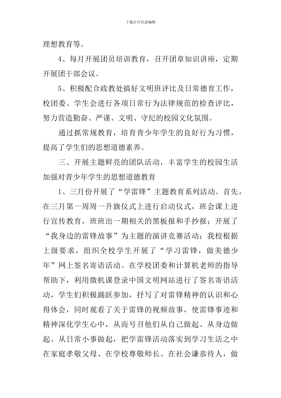 团队合作总结报告_第2页