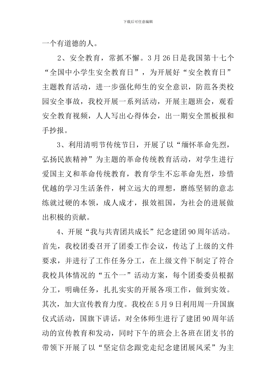 团队合作总结报告_第3页