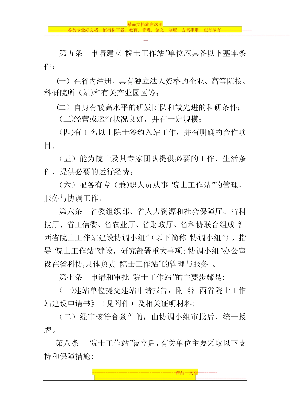 模版-江西省院士工作站管理办法(试行)_第2页