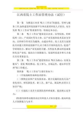 模版-江西省院士工作站管理办法(试行)