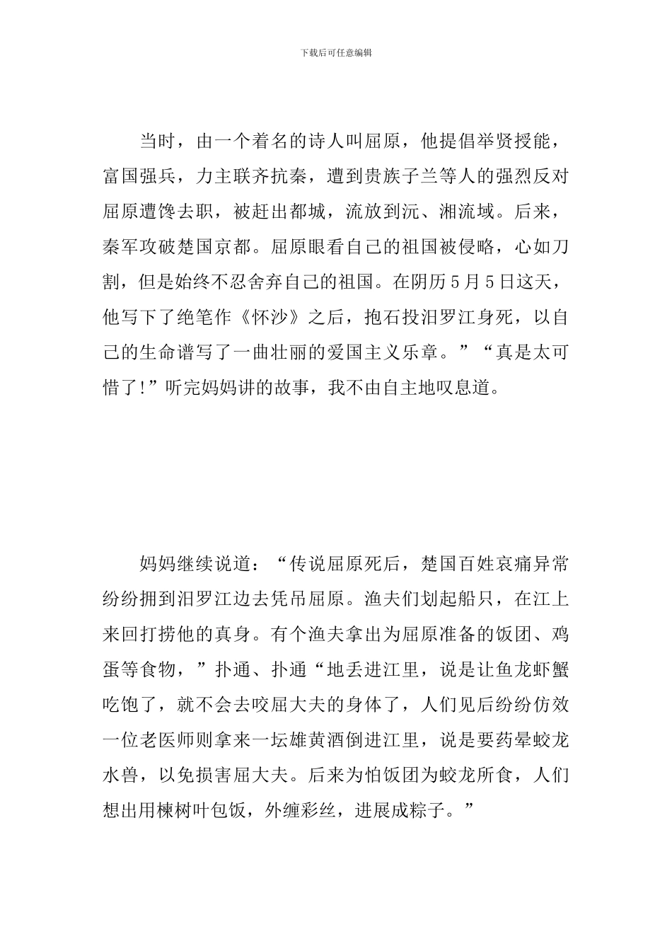 关于端午节的感受及心得_第2页