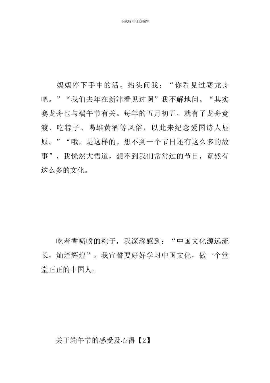 关于端午节的感受及心得_第3页