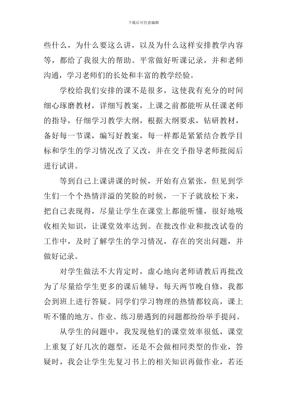 实习生每月工作总结_第2页
