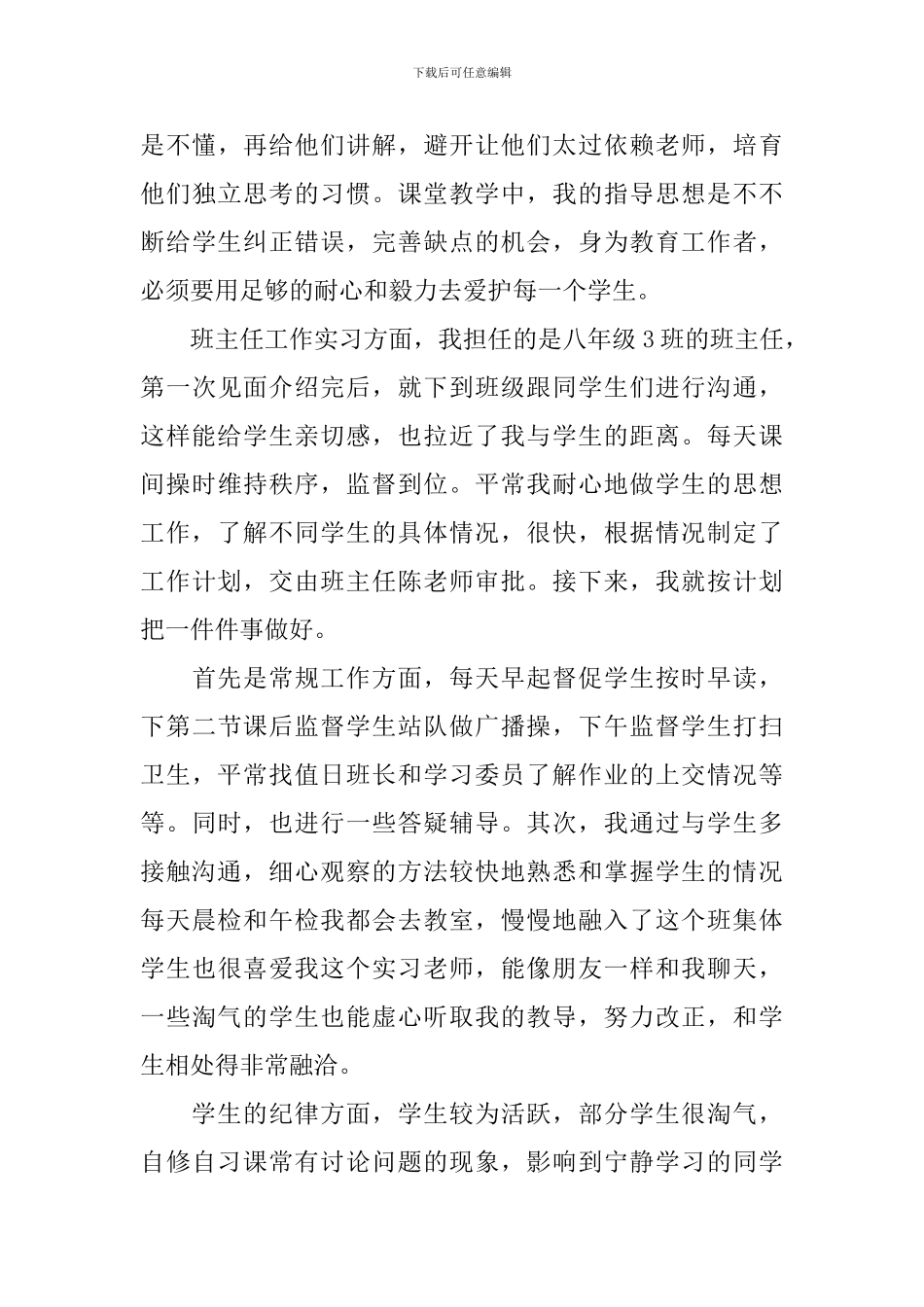 实习生每月工作总结_第3页
