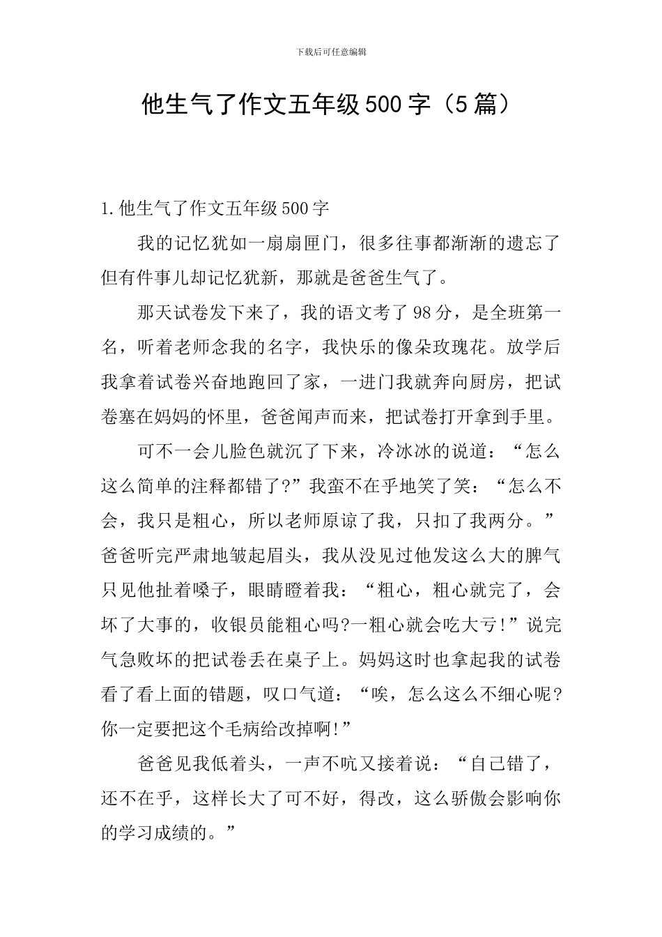 他生气了作文五年级500字_第1页