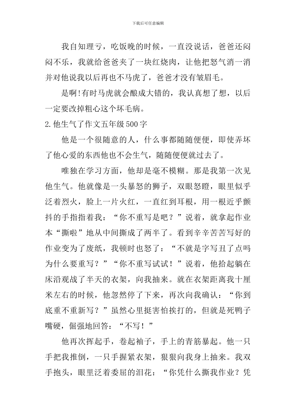 他生气了作文五年级500字_第2页