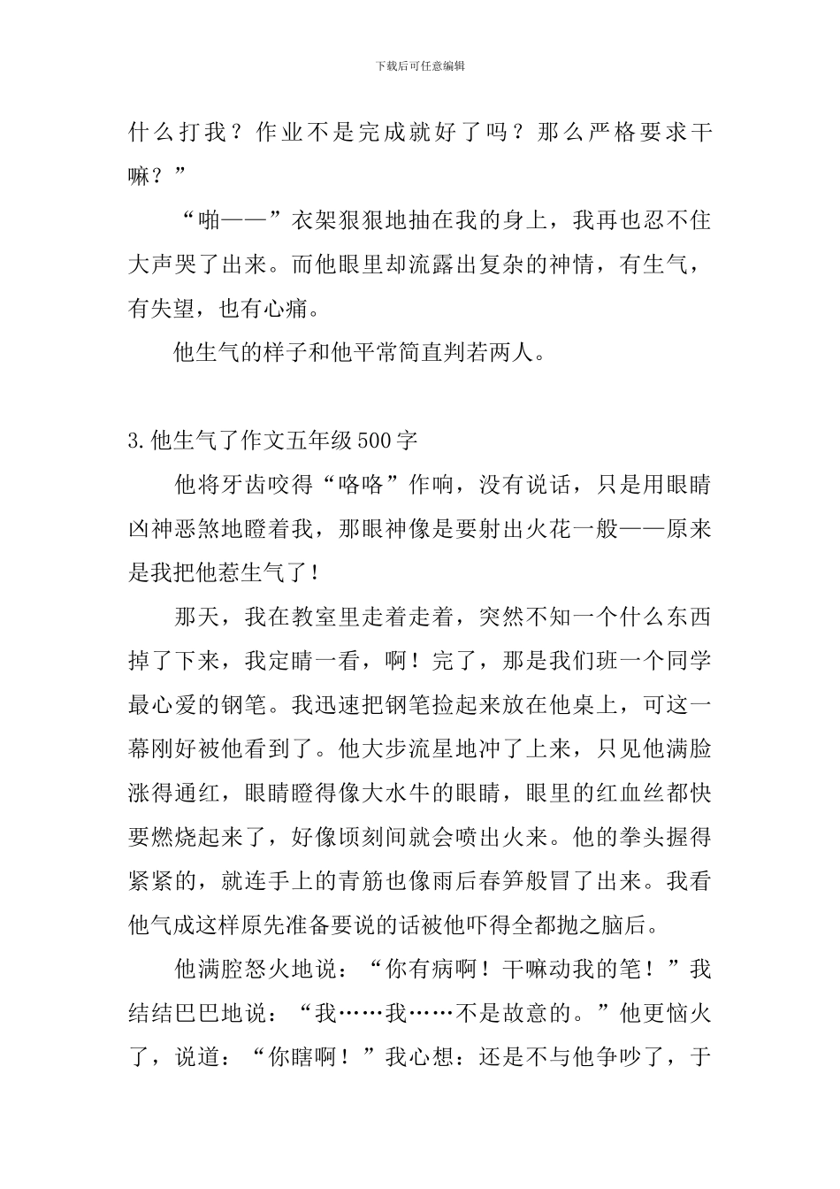 他生气了作文五年级500字_第3页