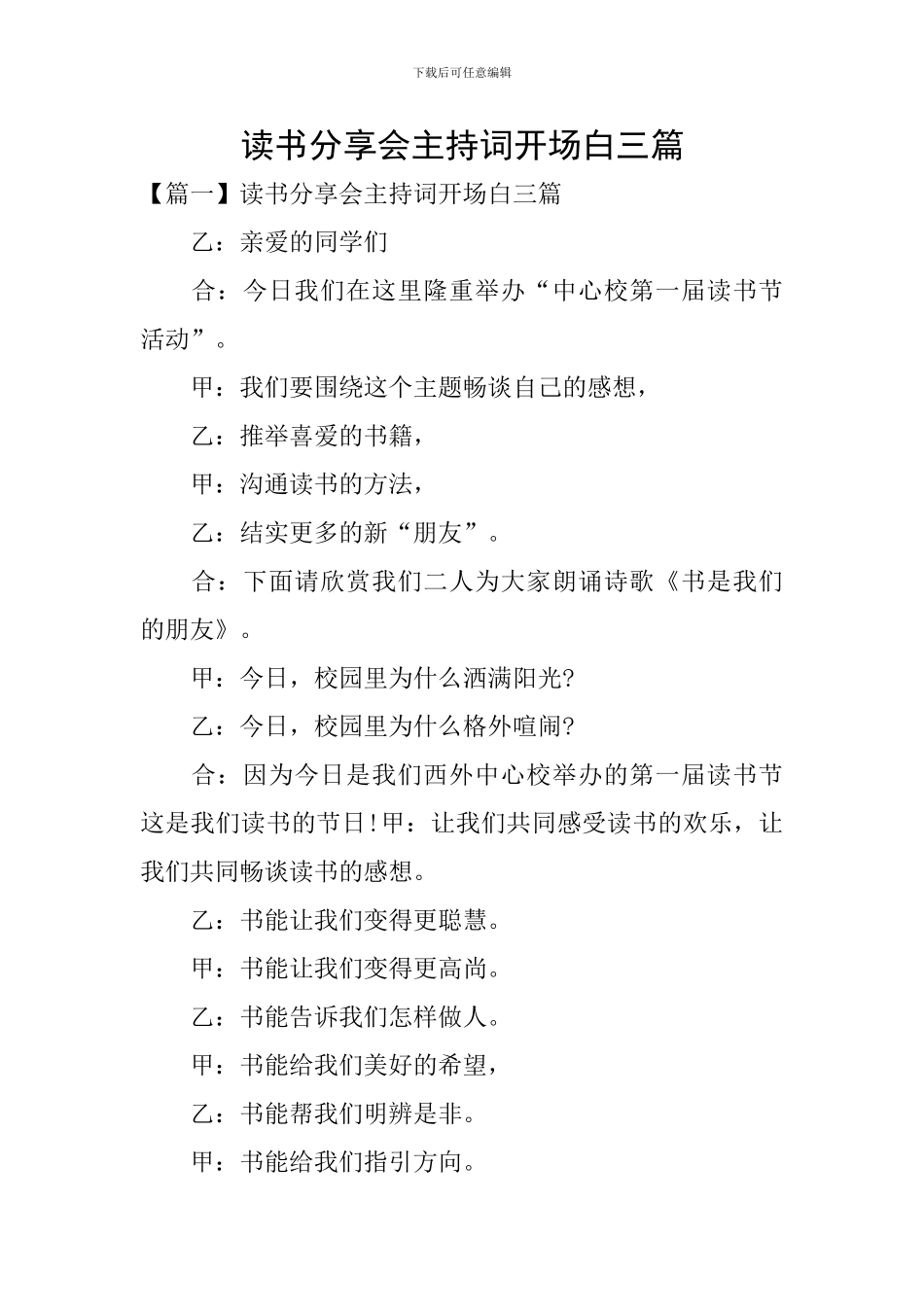 读书分享会主持词开场白三篇_第1页