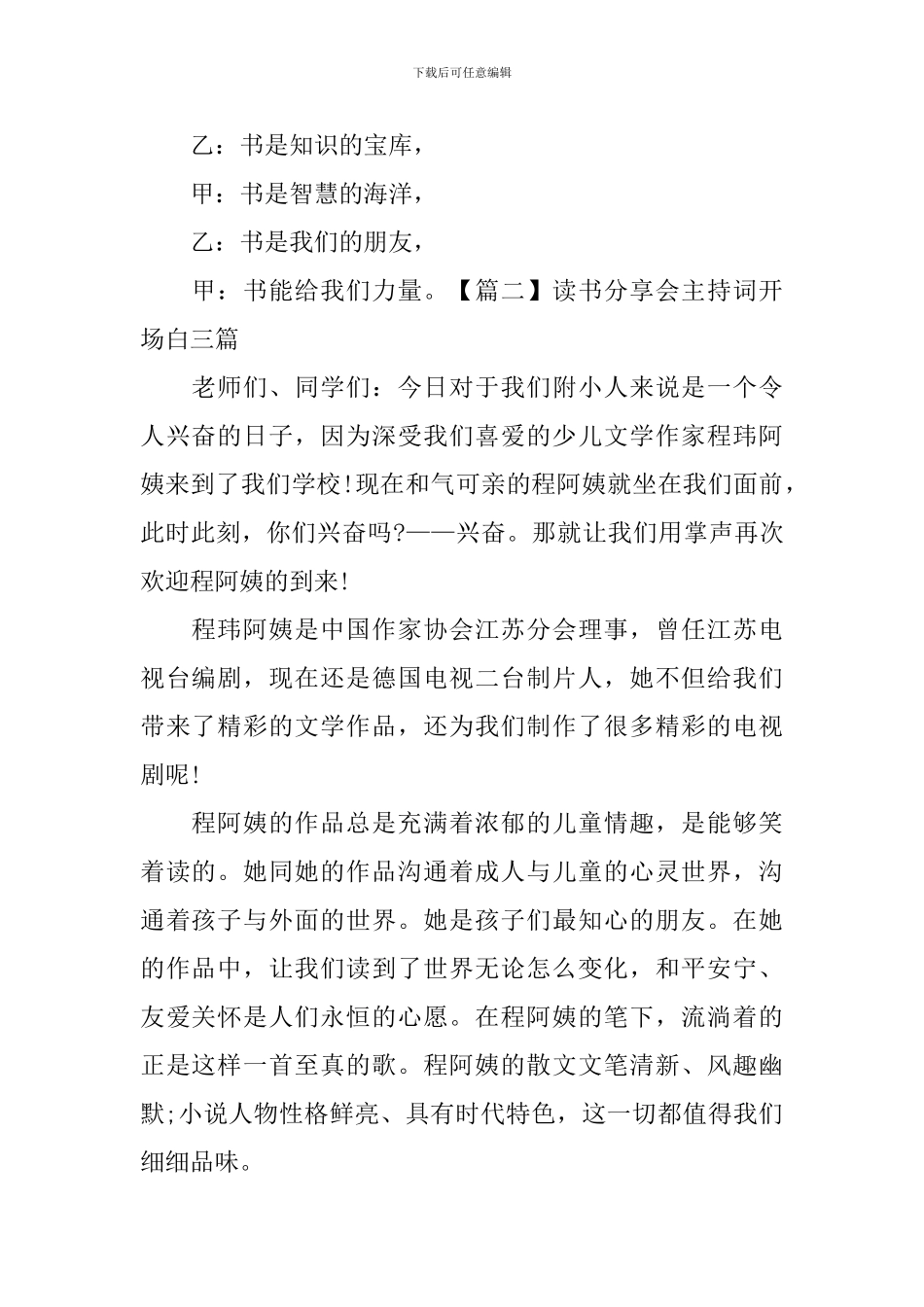 读书分享会主持词开场白三篇_第2页