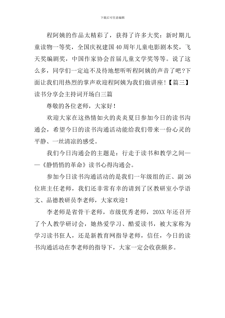 读书分享会主持词开场白三篇_第3页