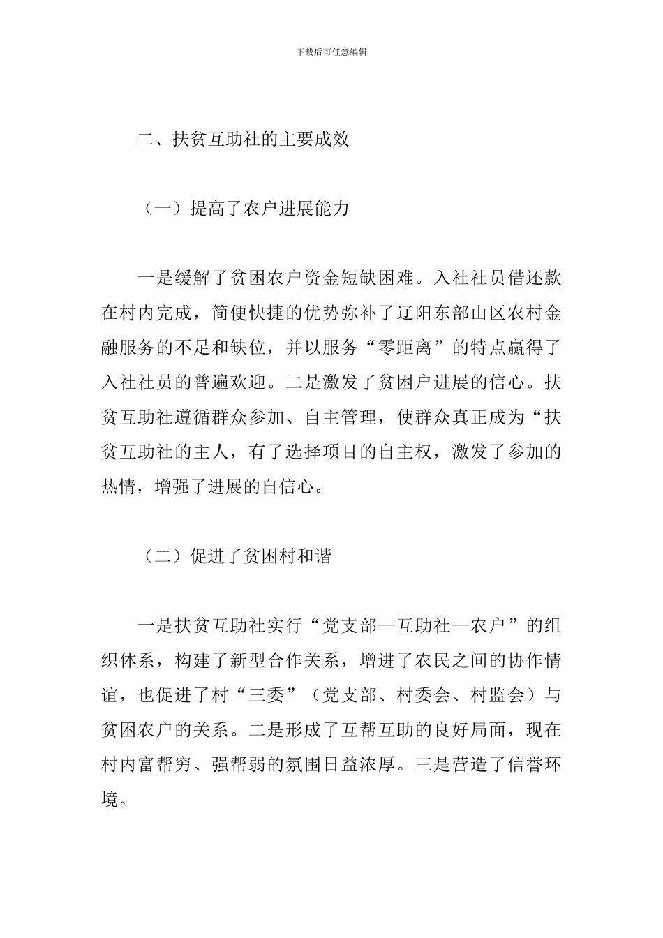 扶贫个人总结范文1500字-0_第2页