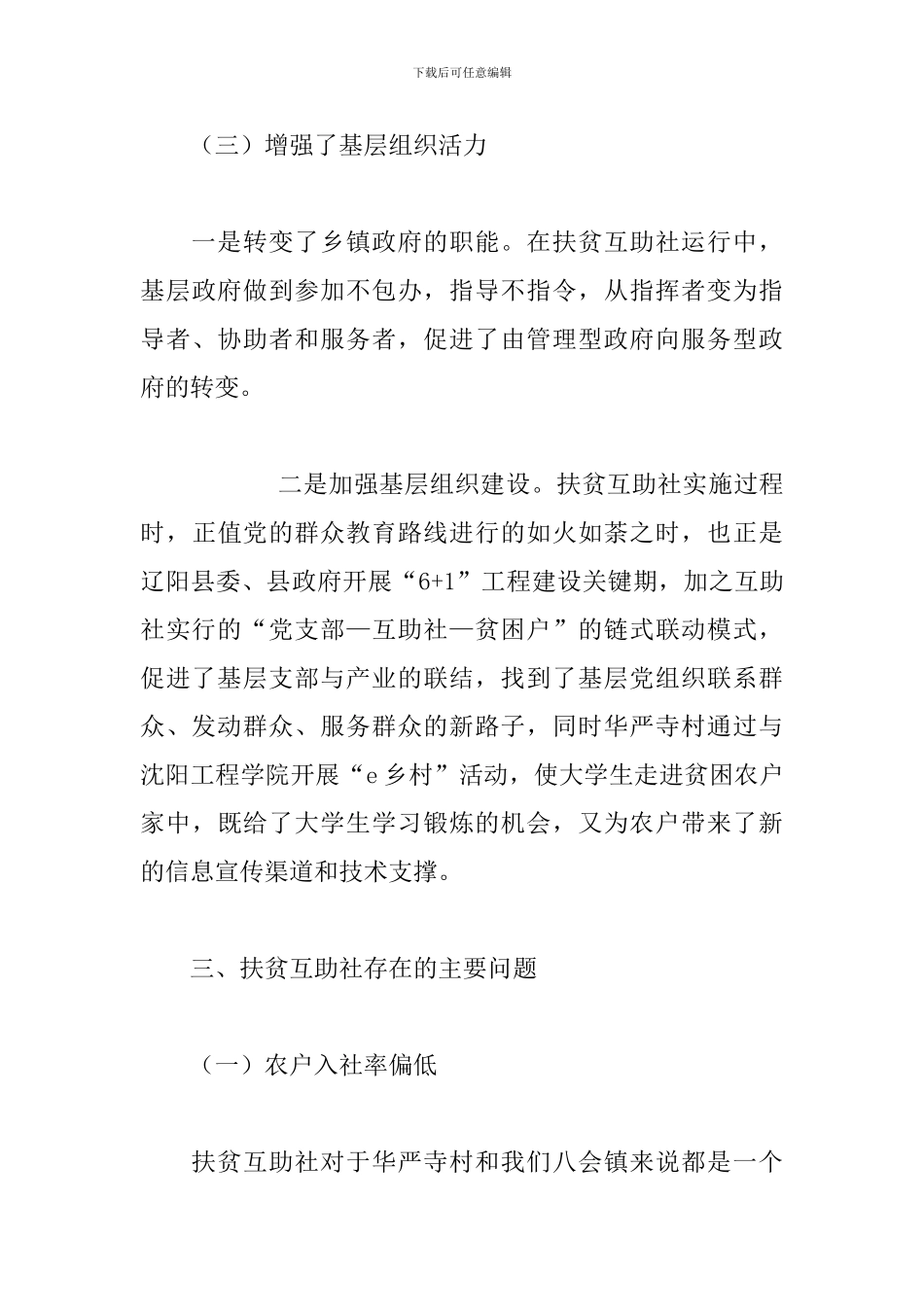 扶贫个人总结范文1500字-0_第3页