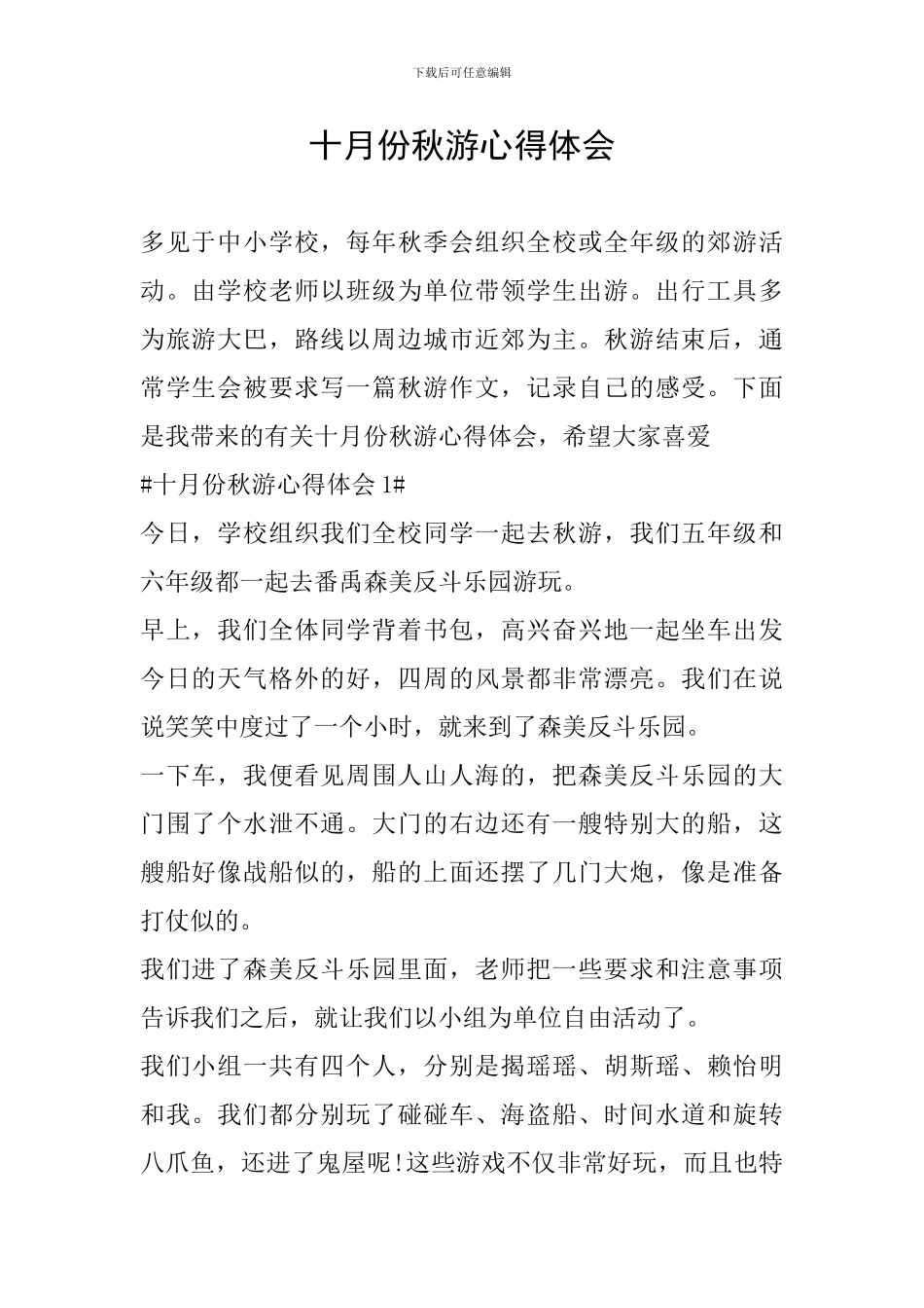 十月份秋游心得体会_第1页