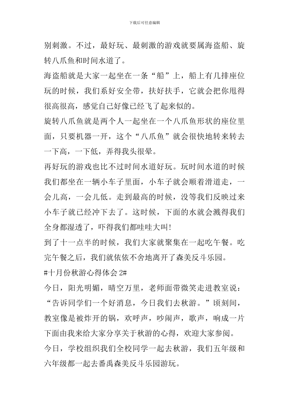 十月份秋游心得体会_第2页