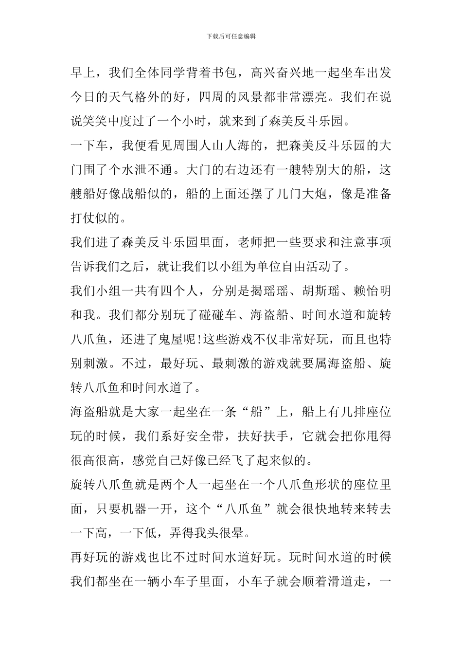 十月份秋游心得体会_第3页