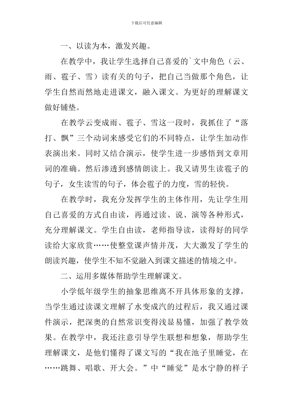 小学二年级上册语文教学反思(3篇)_第3页