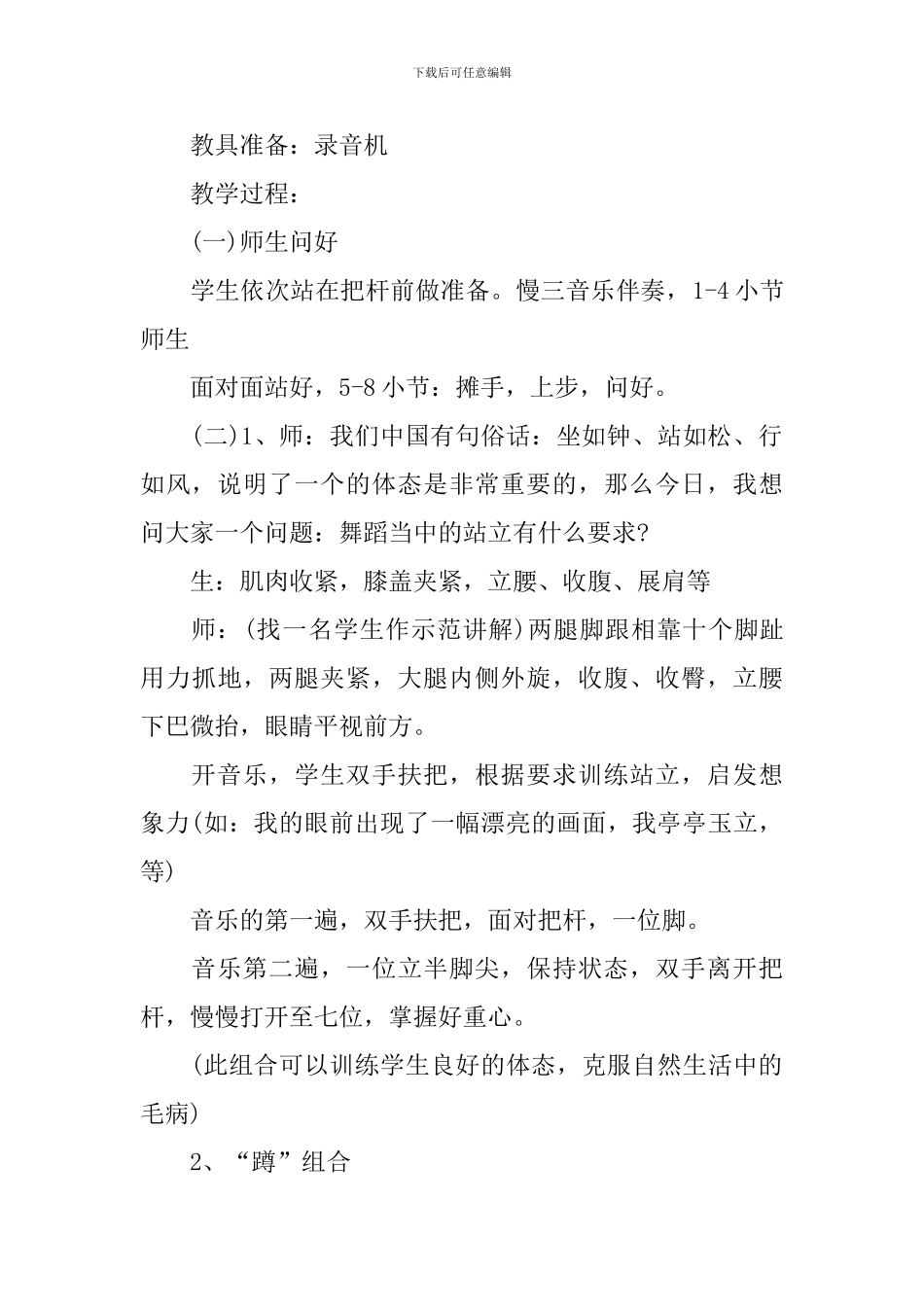 兴趣培养音乐舞蹈课程教案_第3页