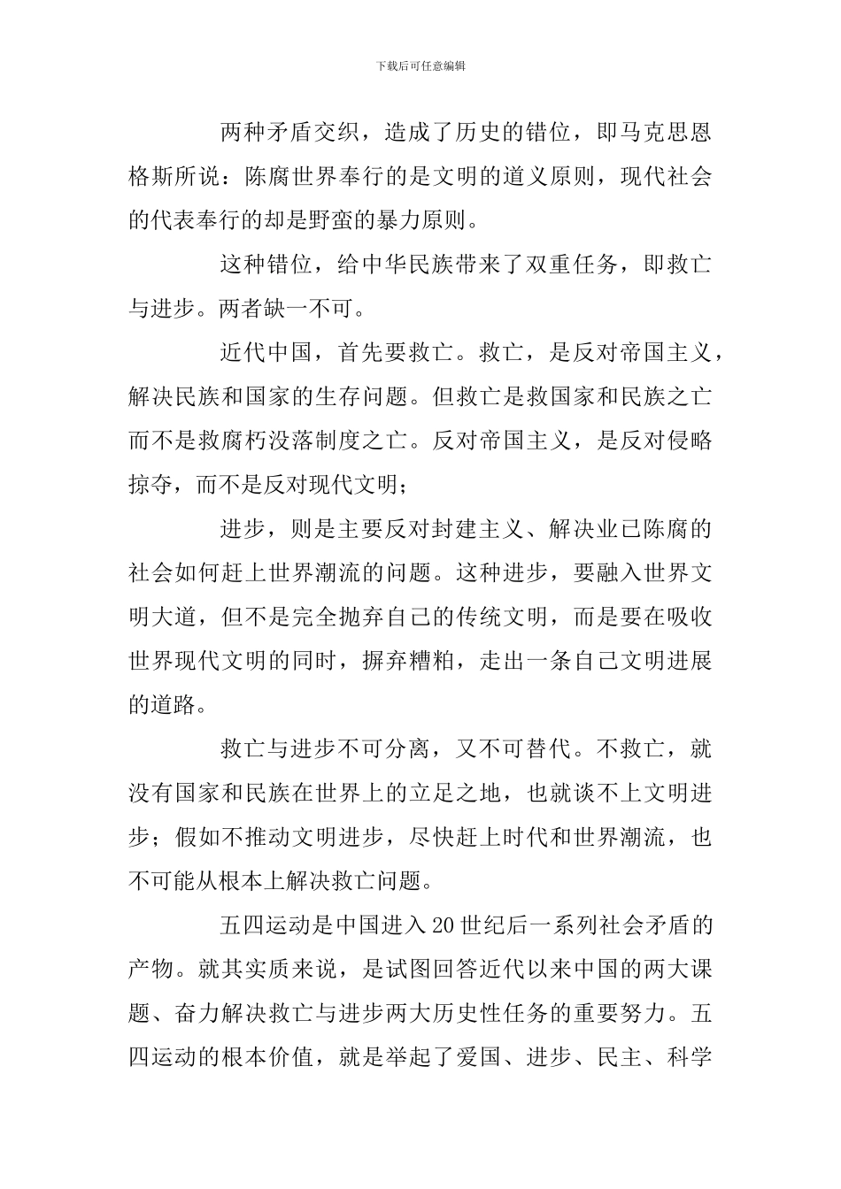 纪念五四运动100周年学术谈会发言稿：近代以来中国的两大历史任务_第2页