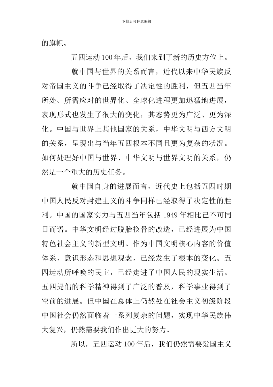 纪念五四运动100周年学术谈会发言稿：近代以来中国的两大历史任务_第3页