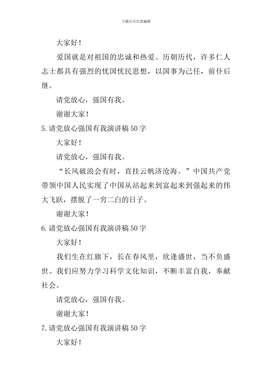 请党放心强国有我演讲稿50字_第2页