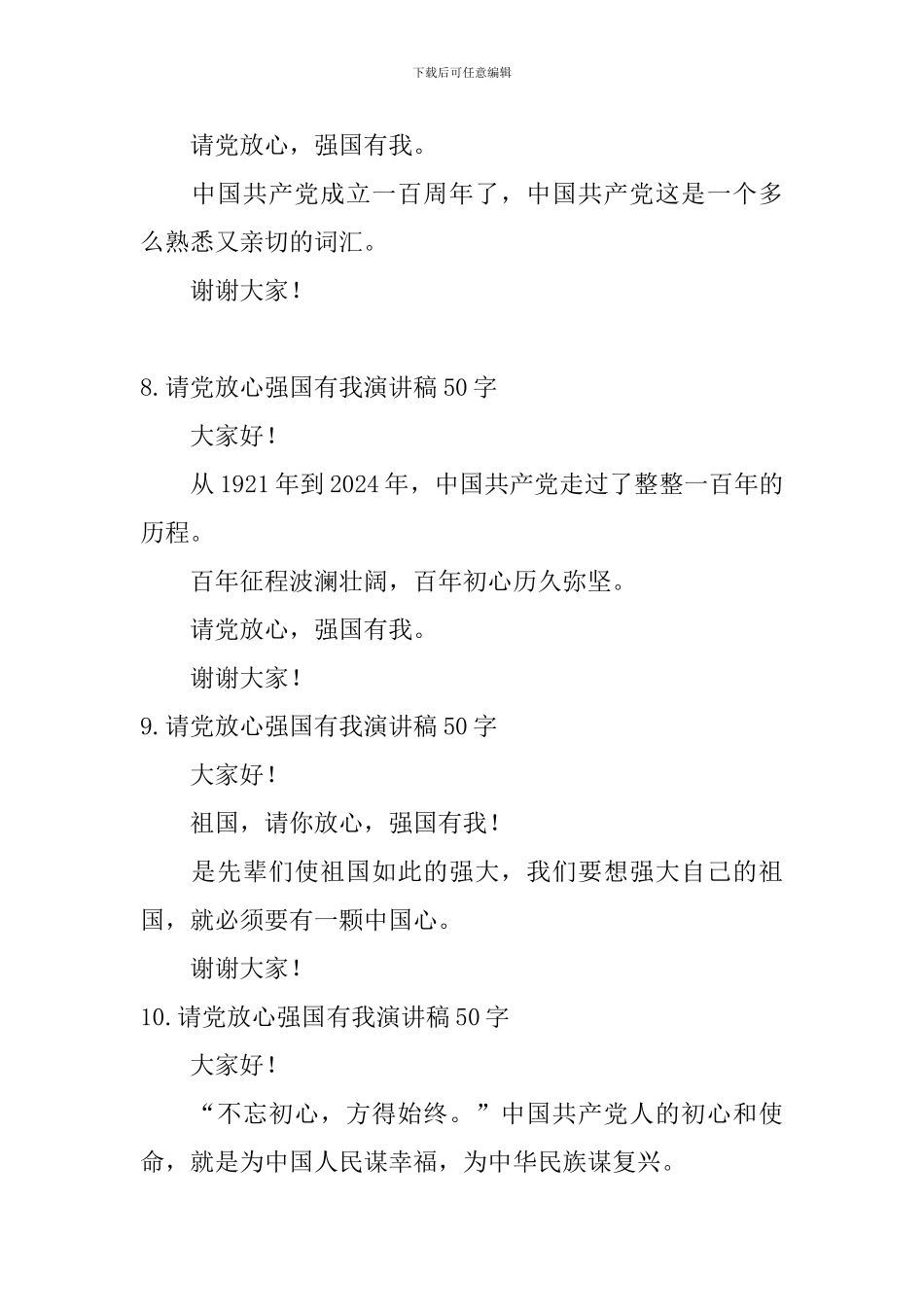 请党放心强国有我演讲稿50字_第3页