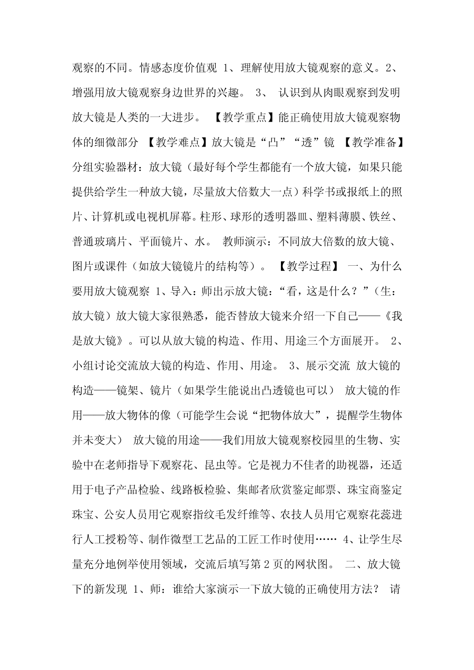 2020年新教科版六年级下册科学教案 _第2页